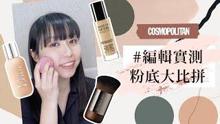 好用粉底液推薦遮瑕＋持久編輯實試：Dior 專業後台持色粉底液 & Make Up For Ever Reboot 活潤精華粉底液丨Cosmopolitan HK