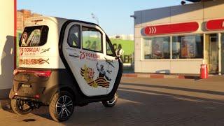 TRISCOOTER пробег Москва | Санкт-Петербург 01.05.2020 | 8 (800) 777-40-97 КУПИТЬ ТРИСКУТЕР С КАБИНОЙ