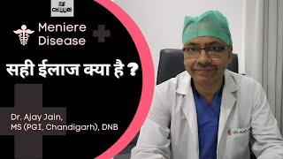 Part 4: मेनियर बीमारी का सही इलाज। Meniere disease treatment