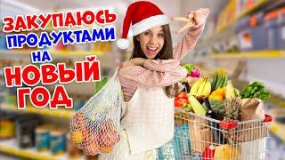 Холодильник ПУСТОЙ ЗАКУПАЕМСЯ продуктами к Новому Году