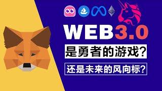 专题 All in Web3.0 ?全球web3巅峰赛开战！20220806