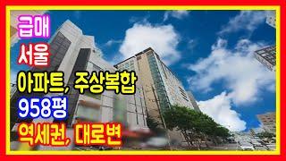 서울토지매매 시행사업부지 주상복합아파트오피스텔 북도로대로변상업지 급매가격땅