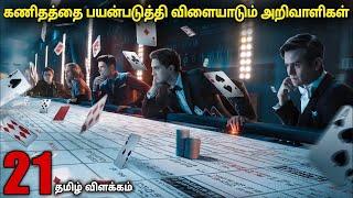 சீட்டுகட்டு விளையாட்டில் கணிதத்தை பயன்படுத்தும் அறிவாளிகள் | film roll | tamil explain | review