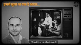 सभी भारतवासियों को ये सुनना चाहिए | Alpha Gs World | Gs with Arun Chaturvedi