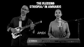 THE BLESSING ETHIOPIA/ IN AMHARIC