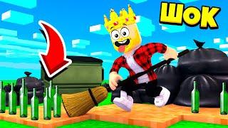 САМЫЙ ЛУЧШИЙ ДВОРНИК НА СВЕТЕ! СИМУЛЯТОР УБОРЩИКА! ROBLOX Garbage Collector Simulator