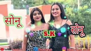 #सोनू_नाम_की_शायरी//Sonu_Name_Ki Shayri Bhojpuri Video Stusus Shayri Status video bhojpuri New2025