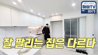 서울 금천구에서 가장 잘 팔리는집 하마TV 특가까지! / 8973