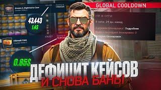 ЗАКАНЧИВАЮТСЯ КЕЙСЫ В КС2. ФЕРМЫ СНОВА ПОД УГРОЗОЙ! ЧТО ДАЛЬШЕ?