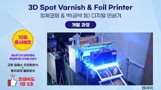 beatus 3D spot varnish & foil printer