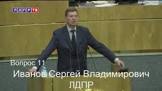 Депутат Сергей Иванов о недоверии к власти