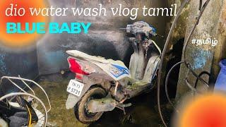 Blue Baby Water Wash Vlog | Tamil Vlog | Dio