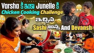 VARSHA KI JUNELLE KI CHICKEN COOKING CHALLENGE ECHINA SASHI ANNA &  DEVANSH