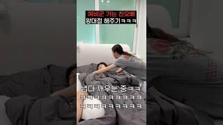 예비군 가는 친오빠 왕대접 해주기 2탄ㅋㅋㅋㅋㅋㅋ