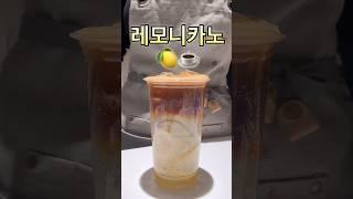 #카페알바 #개인카페 #카페음료 #레몬커피 #레모니카노
