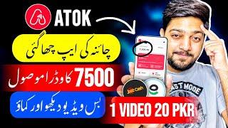 Atok •• 1 Video ~ RS.20 || Real Earning App || Online Earning in Pakistan Without Investment