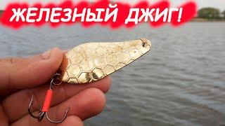 Эта блесна ТВОРИТ ЧУДЕСА по крупной щуке! ЖЕЛЕЗНЫЙ ДЖИГ! Рыбалка на спиннинг 2022