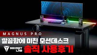 미래의 모션데스크? 솔직하게 말해서... 시크릿랩 모션데스크 매그너스프로 리뷰 [4k]