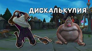 ДИСКАЛЬКУЛИЯ ДЖИНА | LEAGUE OF LEGENDS