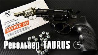 Револьвер Taurus (Таурус СО) (Курс-С) под холостой патрон