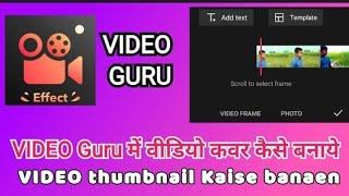 || Video Guru App Mein Video Cover (thumbnail) Kaise Banaen || Video Guru Editing ||