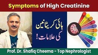 Symptoms of High Creatinine| High Creatinine ki ilamaat - Urdu |Best Nephrologist of Lahore