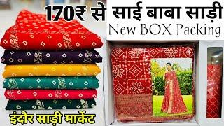 indore saree wholesale market || New Fancy Designer Saree || indian vlogger shubham