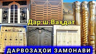 Дарвоза (ворота) дар ш.Вахдат Арзон нархи оптовый дарвозахо