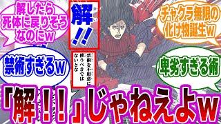 マダラ「禁術を不用意に使うべきではないとな！ 解！！」←コレｗｗに対する読者の反応集【NARUTO/ナルト】