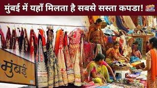 The cheapest clothes are available in Mumbai, the market is best for cheap shopping. Metro Mumbai