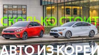 СКОЛЬКО СТОЯТ ПОПУЛЯРНЫЕ АВТОМОБИЛИ ИЗ КОРЕИ⁉️ ЛЕВЫЙ РУЛЬЦЕНЫ/СРОКИ ИЮНЬ 2023