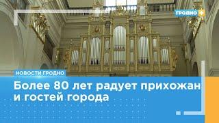 Отремонтированный орган 1930-ых годов освятят в Фарном костеле