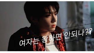 00.여자는 왕하면 안되나?? #bts #위트 #wit #방탄소년단#쮸찡  #shorts