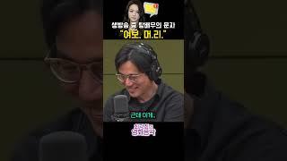 생방송 중 탕웨이 배우의 문자 "머리" #최강희의영화음악 #김태용