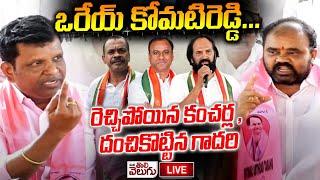 LIVE : Nalgonda BRS Leaders Press Meet Against Adani Ambuja Cement Factory In Ramannapet | Nalgonda