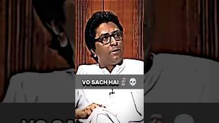 RAJ THACKERAY|Raj Thackeray Shorts️|Power of hindutva️|#jaishreeram#shorts