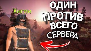 УНИЧТОЖИЛ СЕРВЕР В ОКСАЙД | Пвп Оксайд |Oxide: Survival Island