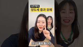 ️다주택자 양도세 중과세 유예 중