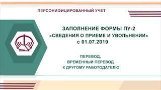 Примеры ПУ-2 : перевод, временный перевод к другому работодателю