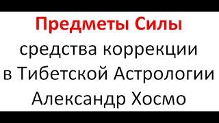 Предметы Силы