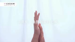 相模原創 0.02 大碼 2021 廣告 (拖手篇) | Sagami Original 0.02 L-size 2021 TVC (Holding Hands Edition)