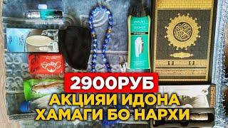 Қурон Падарка Ҷойнамоз Идона Shiffo Farmo Shiffo Hijama