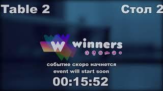 WINners CUP table 2  15.10  Kolomiets Vladimir - Kireev Andrei 16:45