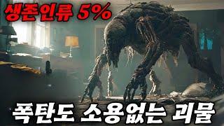 하루 아침에 인류의 95%를 멸망시킨 괴물...인류의 어떤 무기도 통하지 않는다. 유일한 생존법은 고지대로 피하는 것뿐이었는데.. 신박하고 독창적인 SF괴수영화