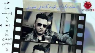 Hbib Himoun 2016 Dkhalt N'connecté L9it El Kadna Fi Taswirti (Studio 31) By Ilyes Proson