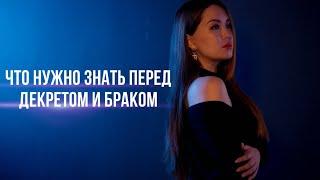 Это важно ЗНАТЬ перед ДЕКРЕТОМ И БРАКОМ | Светлана Шишкина "ЛЮБИТЬ СЧИТАТЬ"  | разбор психолога