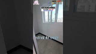마지막 한세대! 2억대 조망짱 채광짱 인프라짱 #인천신축빌라 #shorts