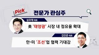 [고수외전] 한미 조선업 협력 기대 속 아직 못 오른 '관심주'