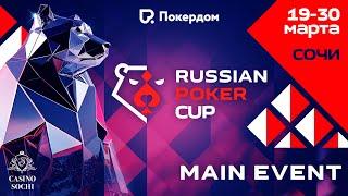 RPC 2025 | MAIN EVENT
