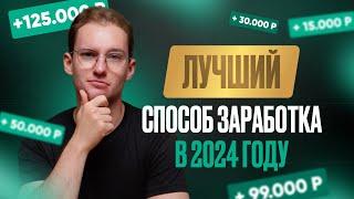 ЛУЧШИЙ онлайн-бизнес для НАЧИНАЮЩИХ в 2024 году